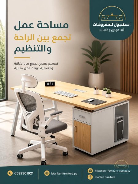 مكتب وكرسي
